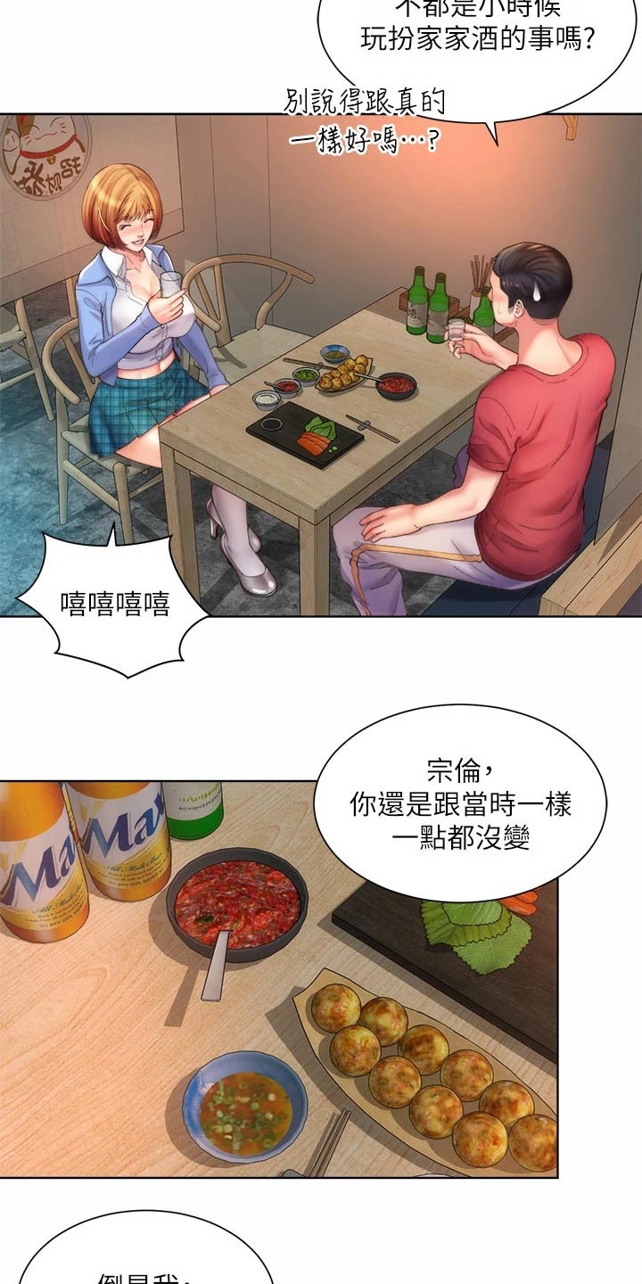 《海的拥抱》漫画最新章节第42章：正式交往免费下拉式在线观看章节第【27】张图片