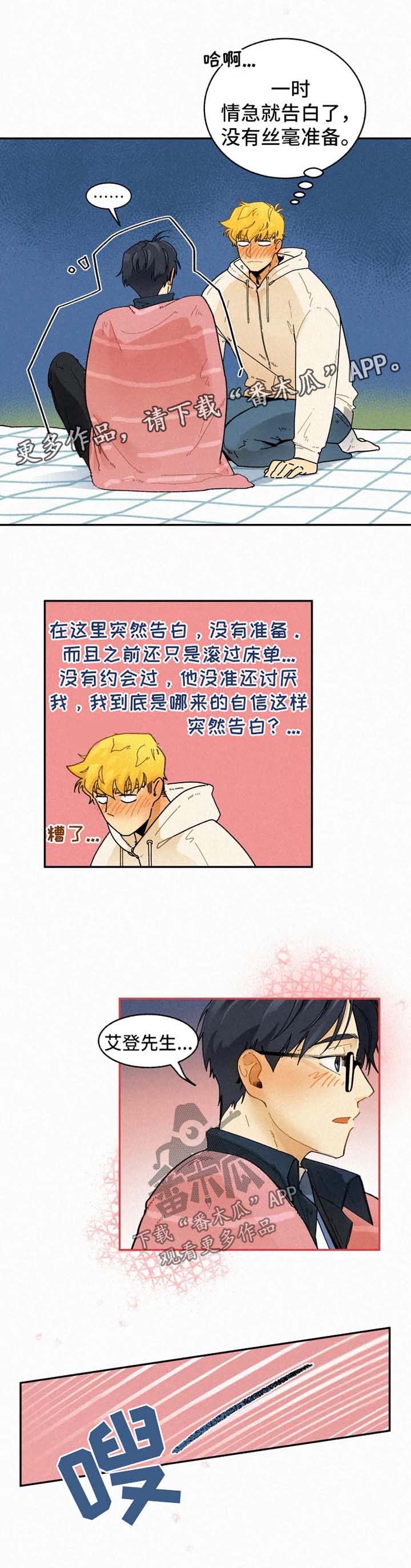 《逃跑吧先生》漫画最新章节第32章：不许拒绝免费下拉式在线观看章节第【5】张图片