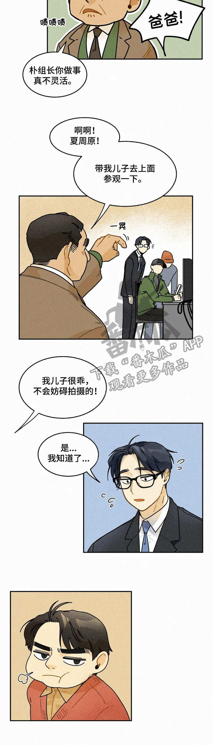 《逃跑吧先生》漫画最新章节第12章：熊孩子免费下拉式在线观看章节第【4】张图片