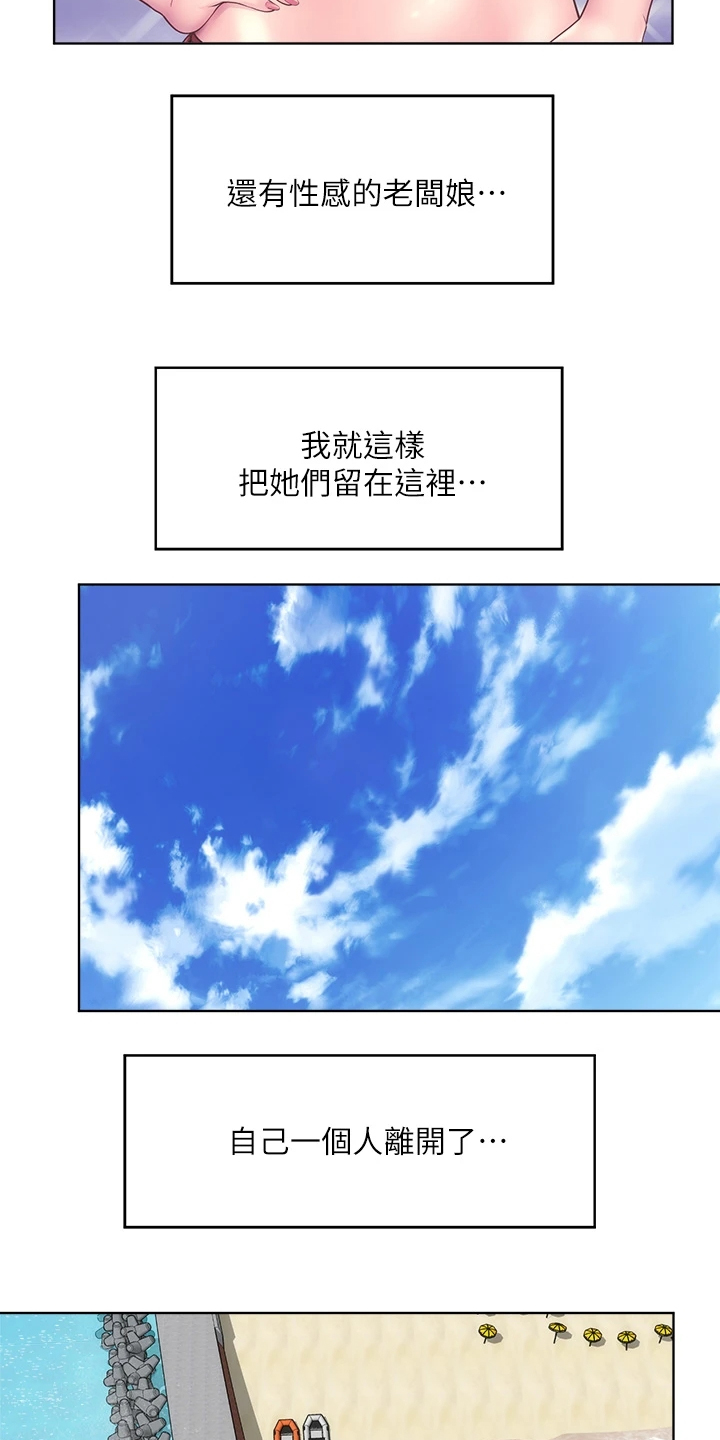 《海的拥抱》漫画最新章节第52章：【完结】新的开始免费下拉式在线观看章节第【30】张图片