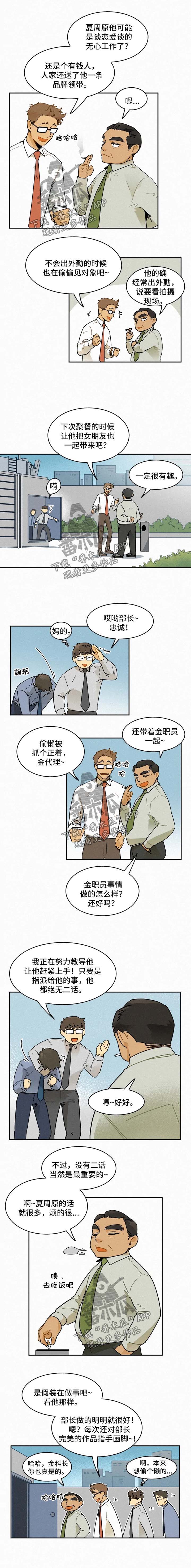 《逃跑吧先生》漫画最新章节第28章：脸红免费下拉式在线观看章节第【2】张图片