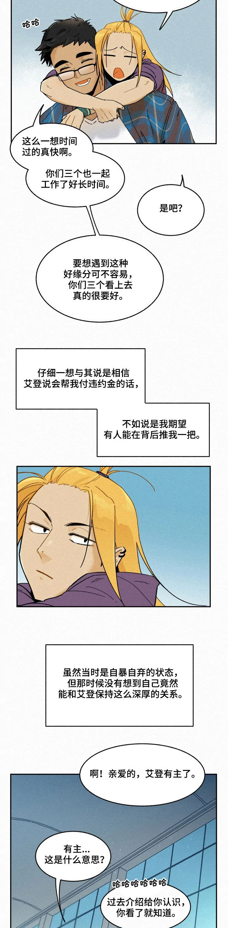 《逃跑吧先生》漫画最新章节第75章：【番外】缘分免费下拉式在线观看章节第【2】张图片