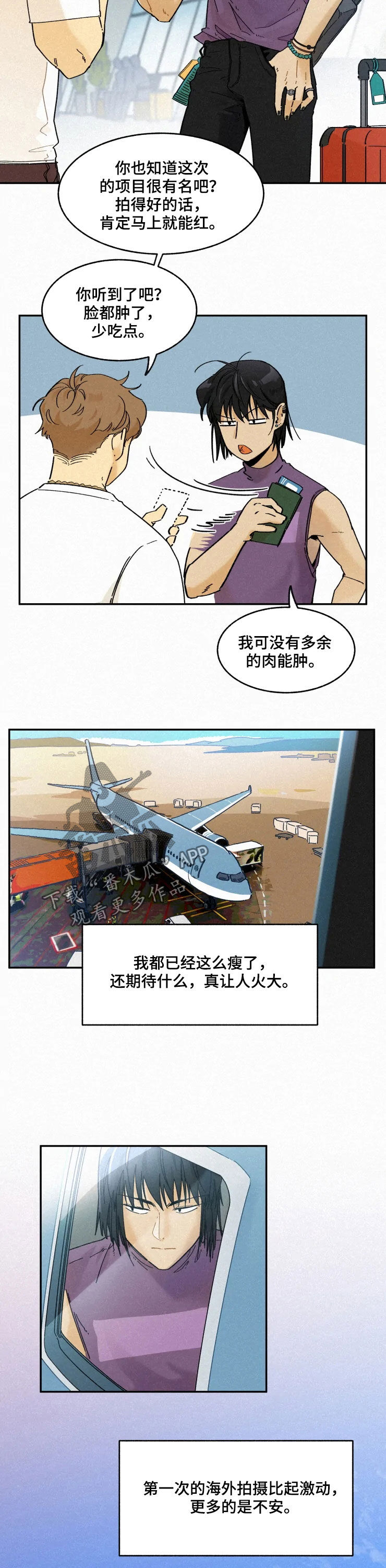 《逃跑吧先生》漫画最新章节第74章：【番外】初见免费下拉式在线观看章节第【9】张图片