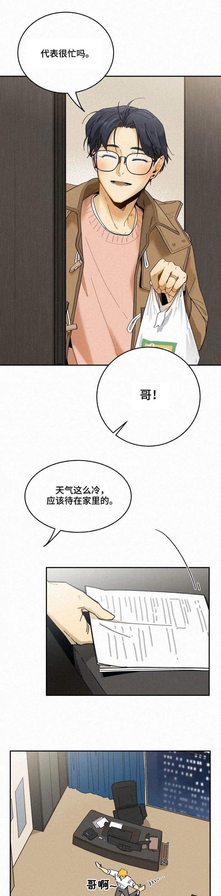 《逃跑吧先生》漫画最新章节第72章：【番外】害羞免费下拉式在线观看章节第【13】张图片