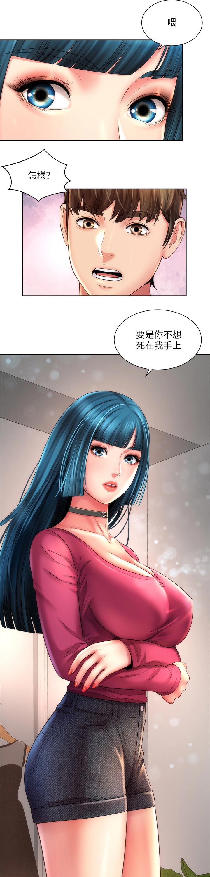 《海的拥抱》漫画最新章节第33章：威胁免费下拉式在线观看章节第【2】张图片