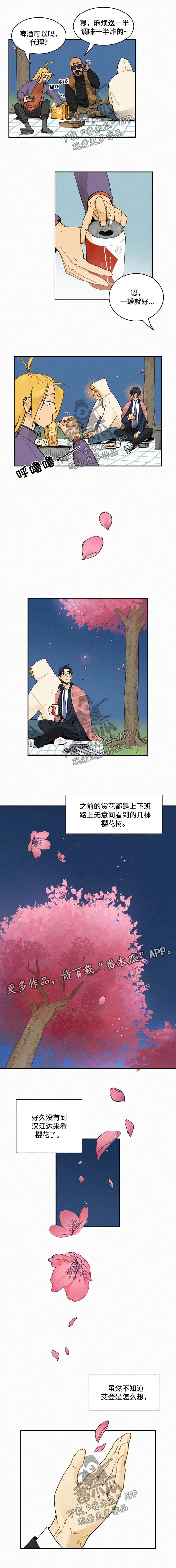 《逃跑吧先生》漫画最新章节第30章：赏樱免费下拉式在线观看章节第【2】张图片