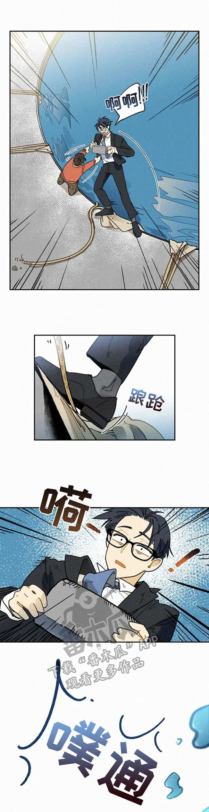 《逃跑吧先生》漫画最新章节第13章：落水免费下拉式在线观看章节第【10】张图片