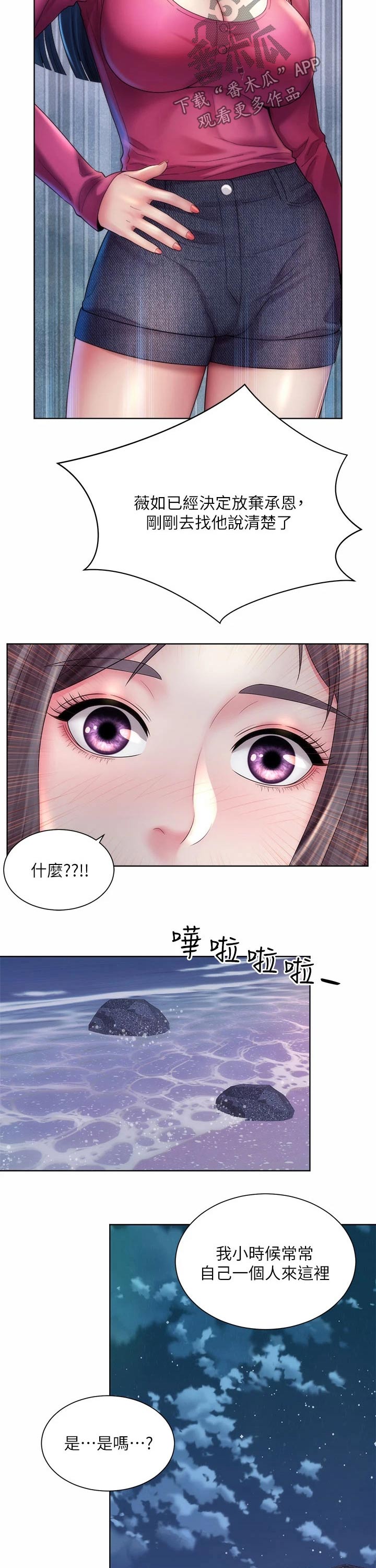 《海的拥抱》漫画最新章节第38章：说清楚免费下拉式在线观看章节第【3】张图片