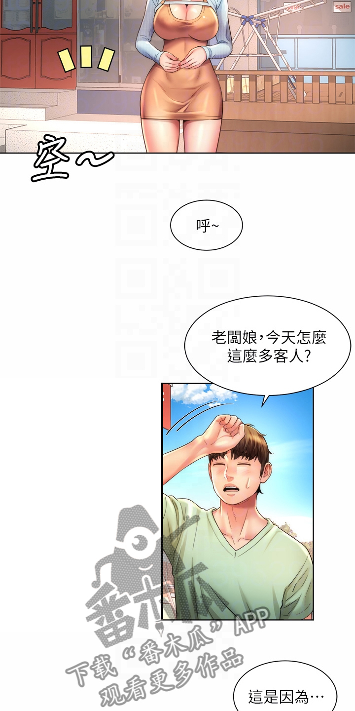 《海的拥抱》漫画最新章节第48章：火爆免费下拉式在线观看章节第【12】张图片