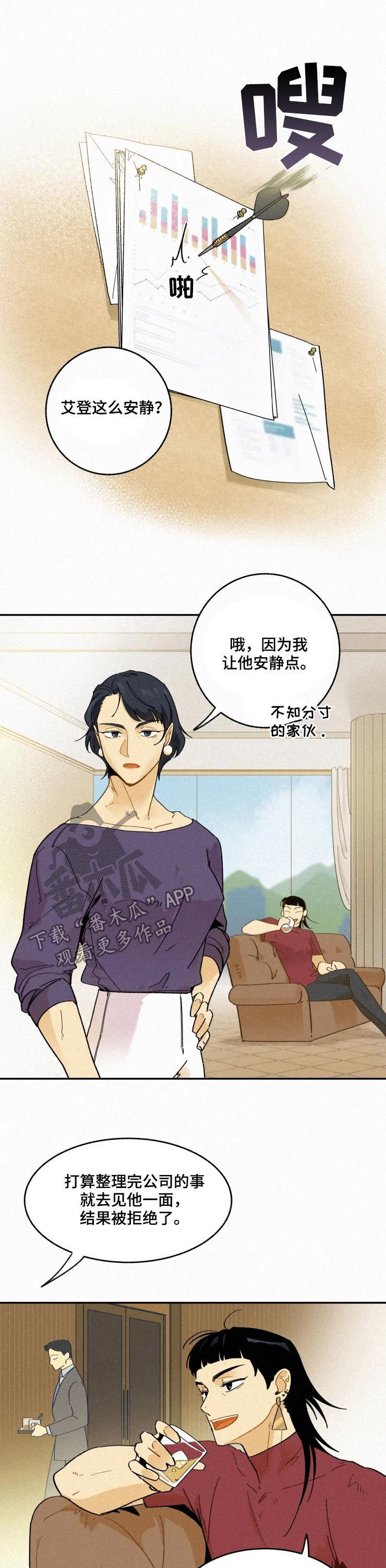 《逃跑吧先生》漫画最新章节第43章：打压免费下拉式在线观看章节第【3】张图片