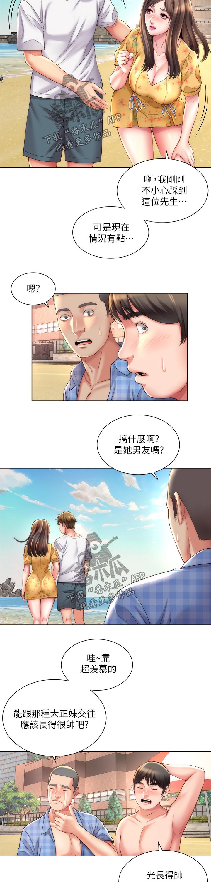 《海的拥抱》漫画最新章节第29章：摔倒免费下拉式在线观看章节第【2】张图片