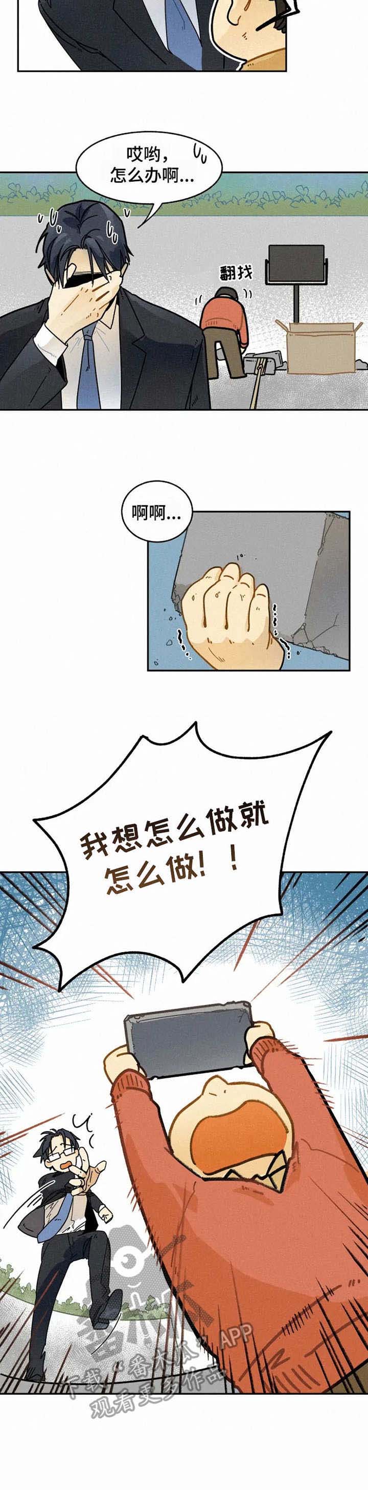 《逃跑吧先生》漫画最新章节第12章：熊孩子免费下拉式在线观看章节第【1】张图片