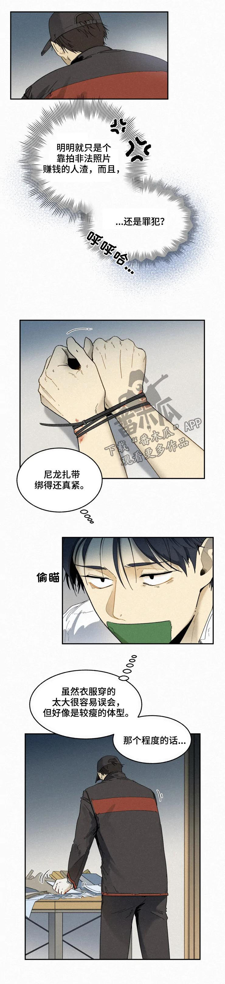 《逃跑吧先生》漫画最新章节第60章：反击免费下拉式在线观看章节第【4】张图片