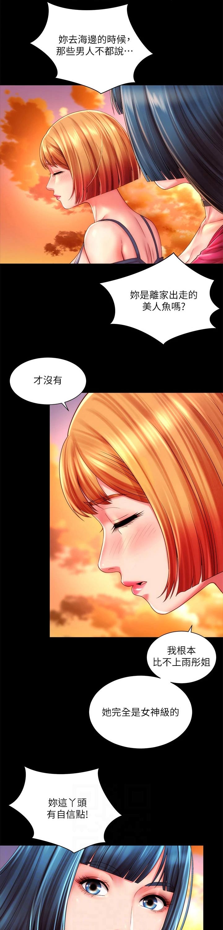 《海的拥抱》漫画最新章节第34章：如此美丽免费下拉式在线观看章节第【2】张图片