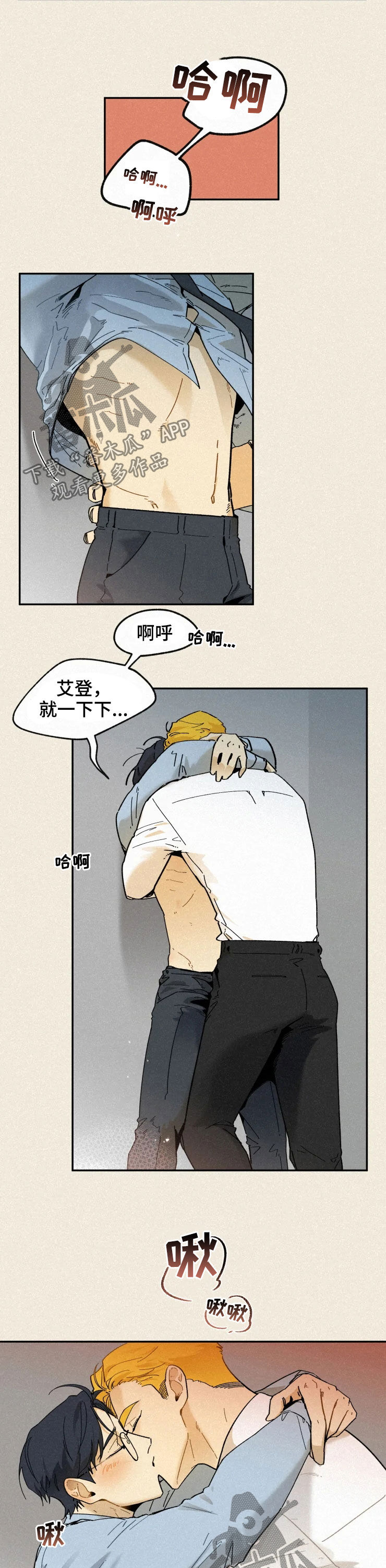 《逃跑吧先生》漫画最新章节第67章：【番外】适应免费下拉式在线观看章节第【7】张图片