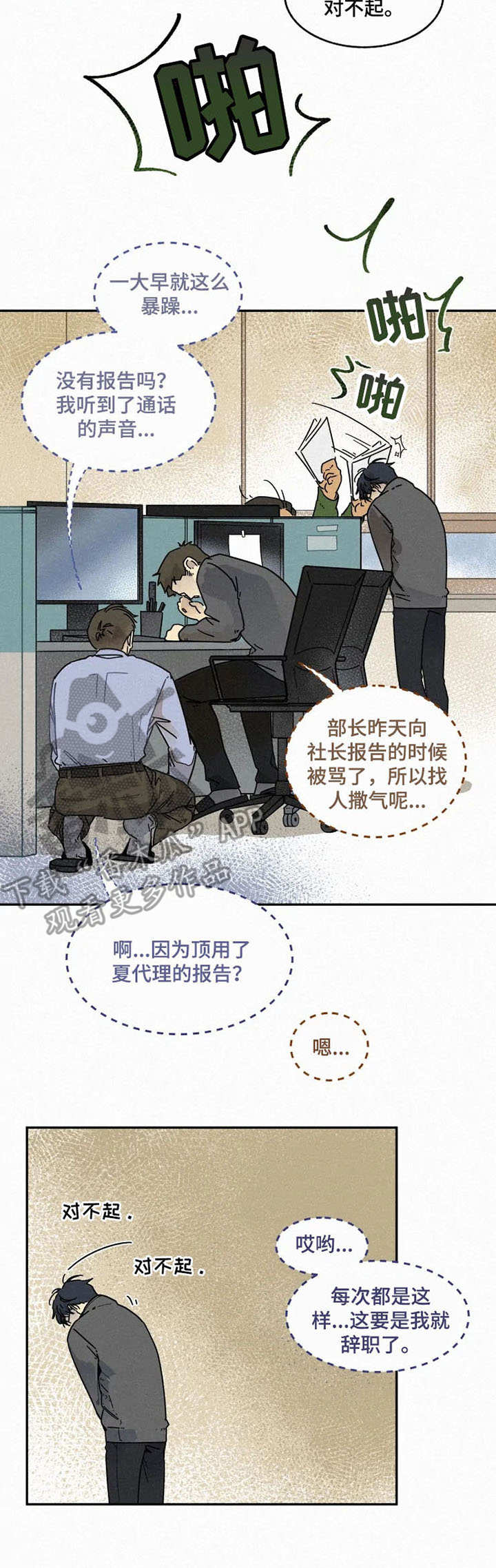 《逃跑吧先生》漫画最新章节第12章：熊孩子免费下拉式在线观看章节第【10】张图片