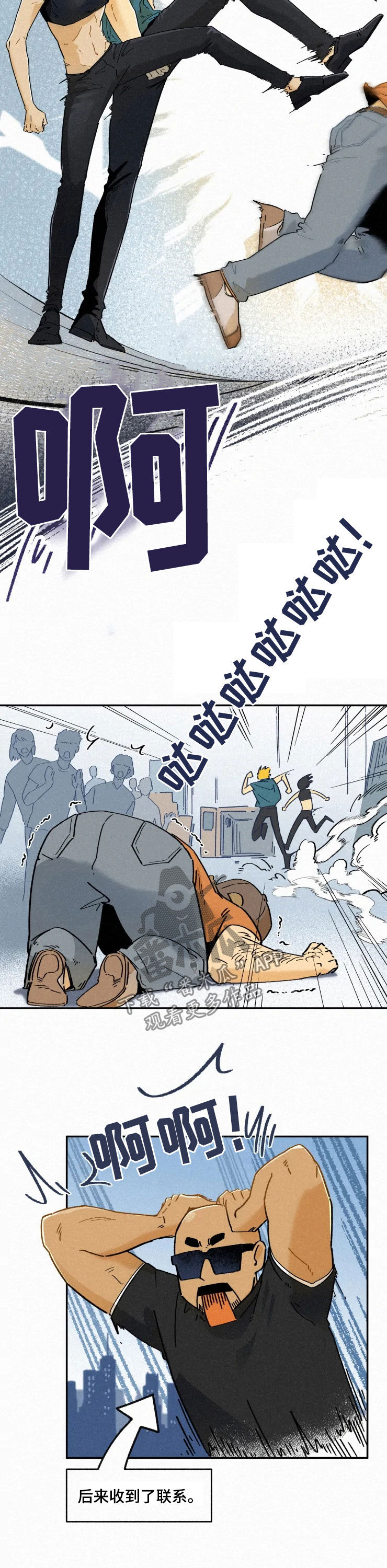 《逃跑吧先生》漫画最新章节第75章：【番外】缘分免费下拉式在线观看章节第【8】张图片