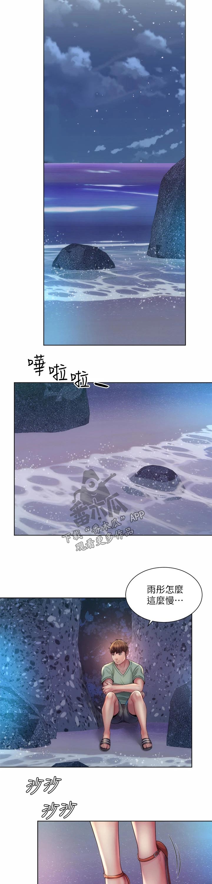 《海的拥抱》漫画最新章节第37章：相约免费下拉式在线观看章节第【3】张图片