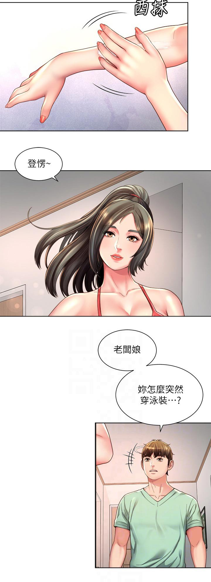 《海的拥抱》漫画最新章节第32章：上课免费下拉式在线观看章节第【8】张图片