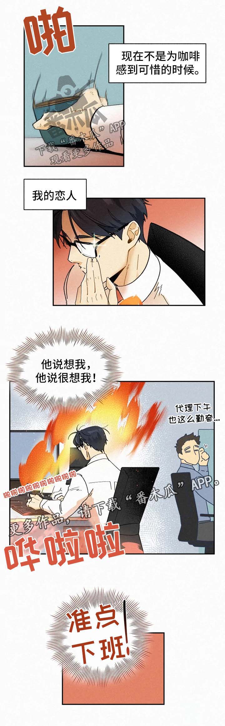 《逃跑吧先生》漫画最新章节第36章：我想你了免费下拉式在线观看章节第【1】张图片