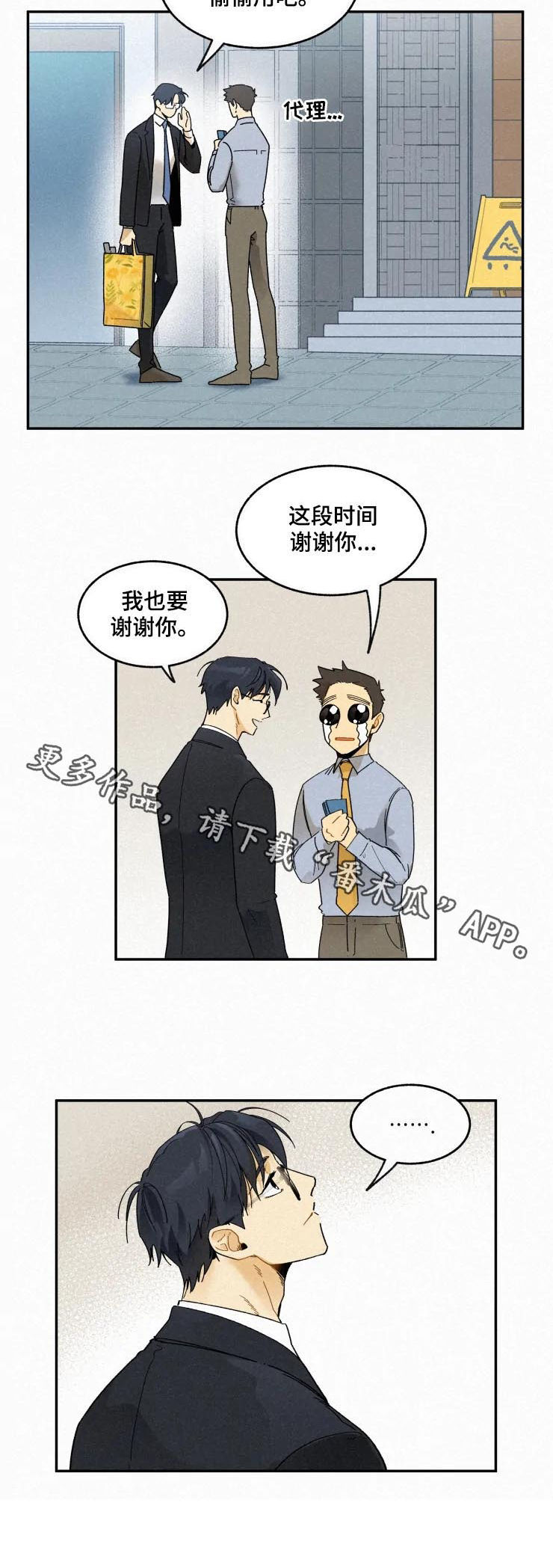 《逃跑吧先生》漫画最新章节第57章：无业游民免费下拉式在线观看章节第【1】张图片