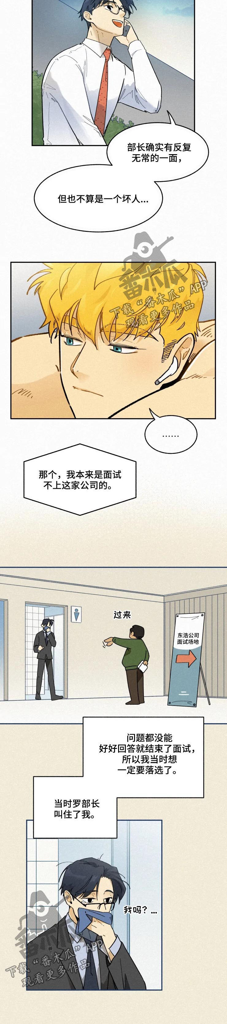 《逃跑吧先生》漫画最新章节第47章：加班免费下拉式在线观看章节第【3】张图片