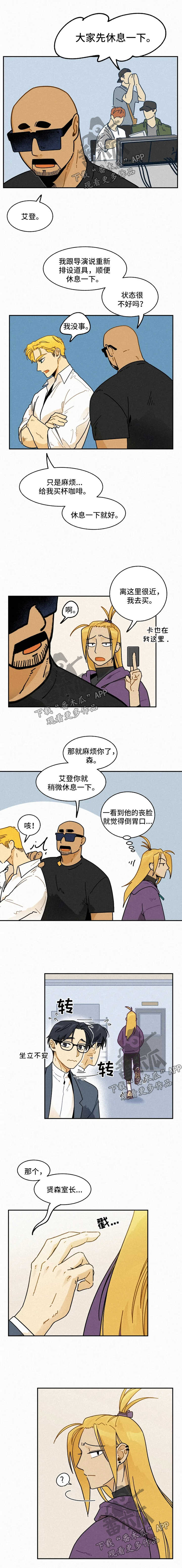 《逃跑吧先生》漫画最新章节第23章：车祸免费下拉式在线观看章节第【4】张图片