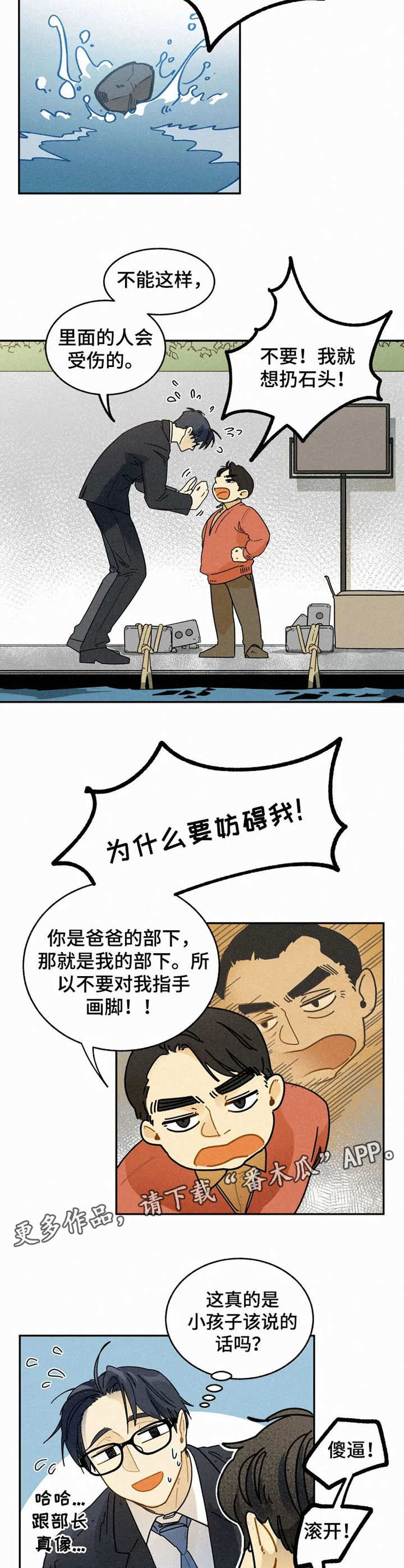 《逃跑吧先生》漫画最新章节第12章：熊孩子免费下拉式在线观看章节第【2】张图片