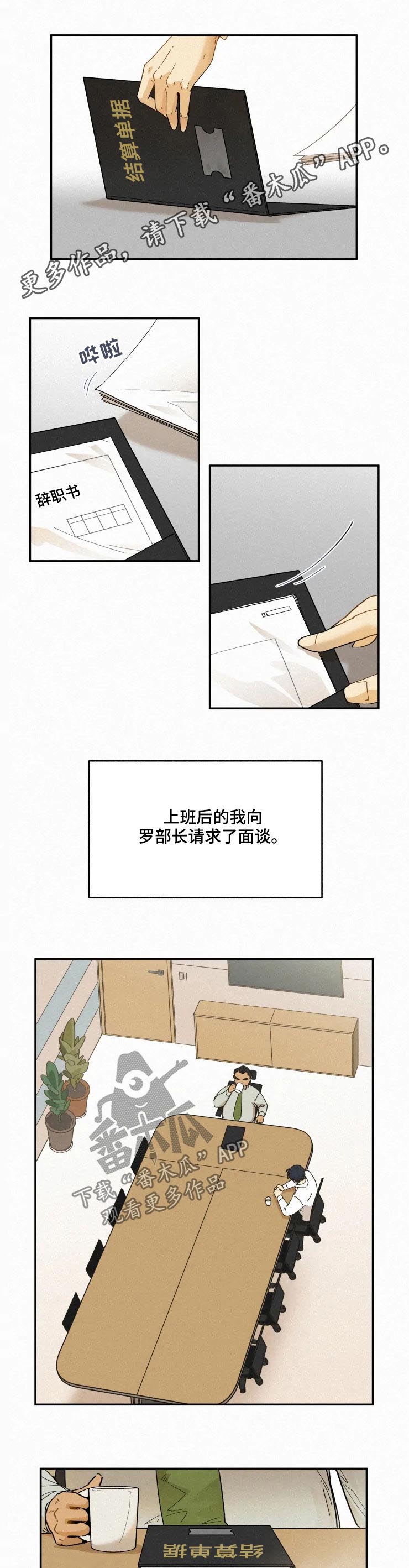 《逃跑吧先生》漫画最新章节第55章：解雇免费下拉式在线观看章节第【8】张图片