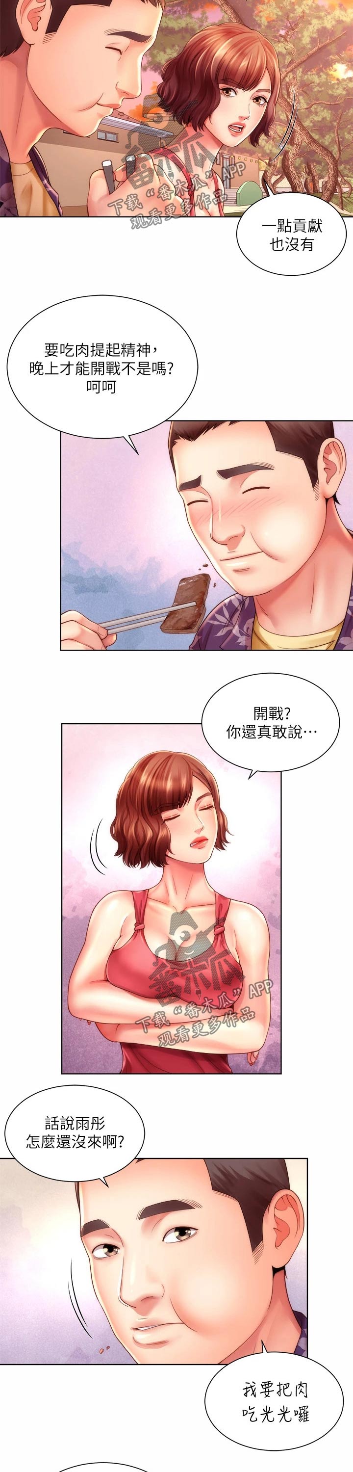 《海的拥抱》漫画最新章节第36章：遵守约定免费下拉式在线观看章节第【9】张图片