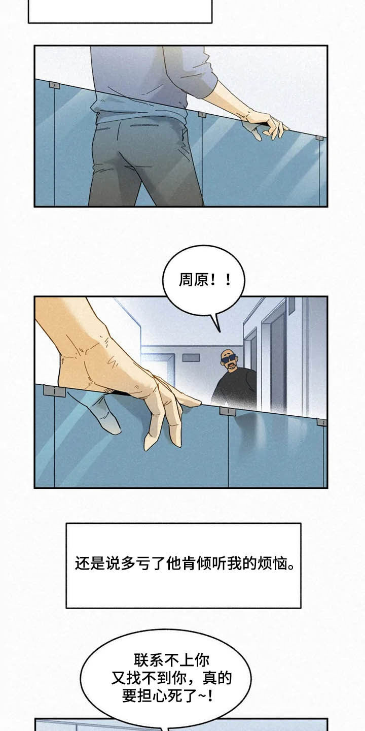 《逃跑吧先生》漫画最新章节第83章：【番外完结】推荐免费下拉式在线观看章节第【10】张图片