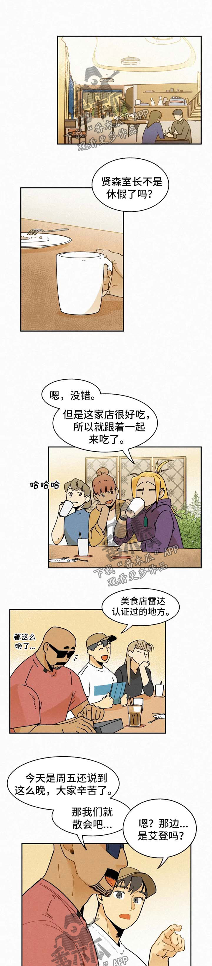 《逃跑吧先生》漫画最新章节第40章：以后拜托你了免费下拉式在线观看章节第【8】张图片