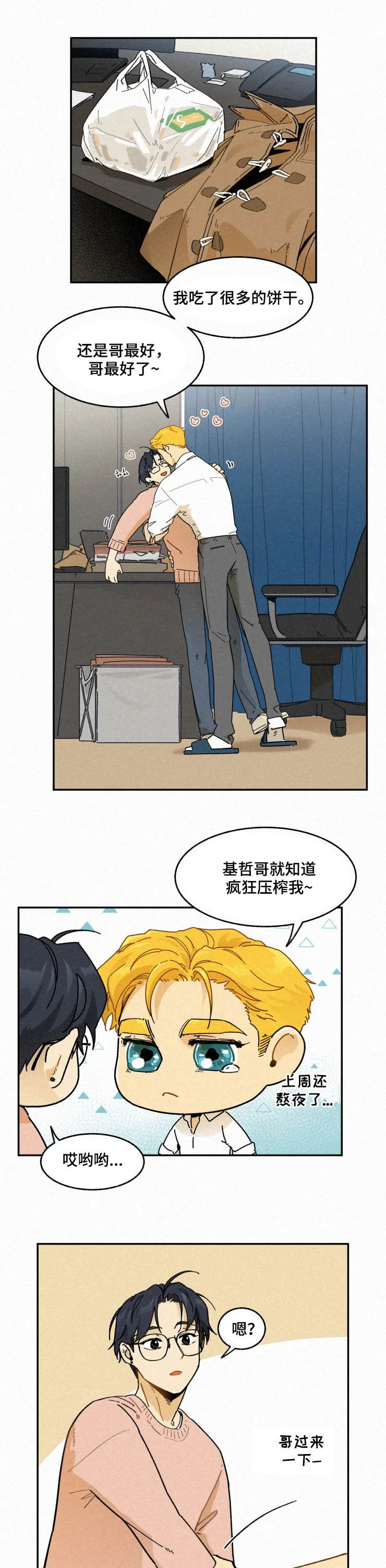 《逃跑吧先生》漫画最新章节第72章：【番外】害羞免费下拉式在线观看章节第【11】张图片