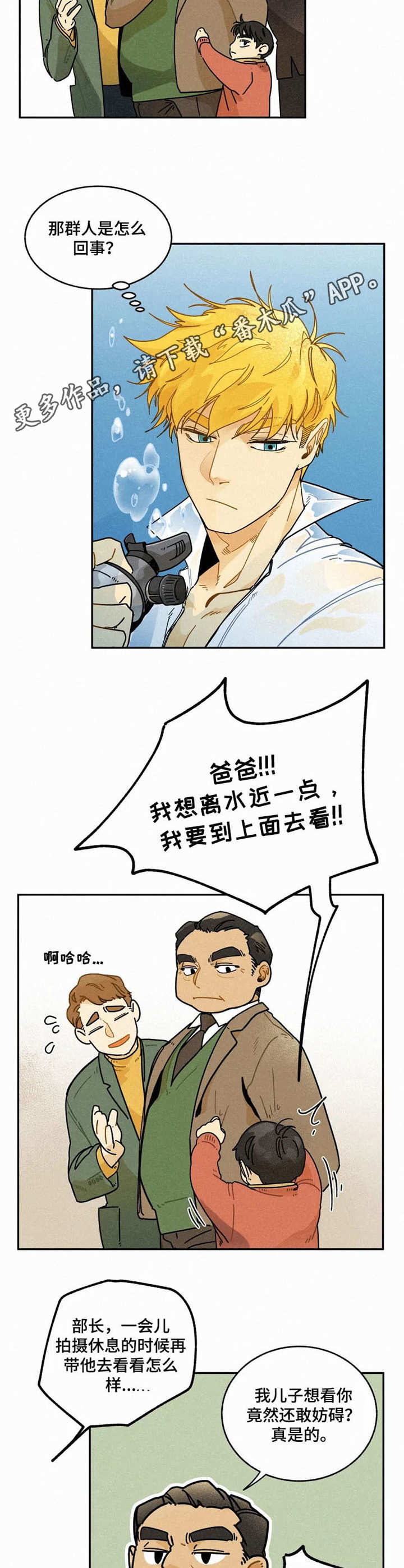 《逃跑吧先生》漫画最新章节第12章：熊孩子免费下拉式在线观看章节第【5】张图片