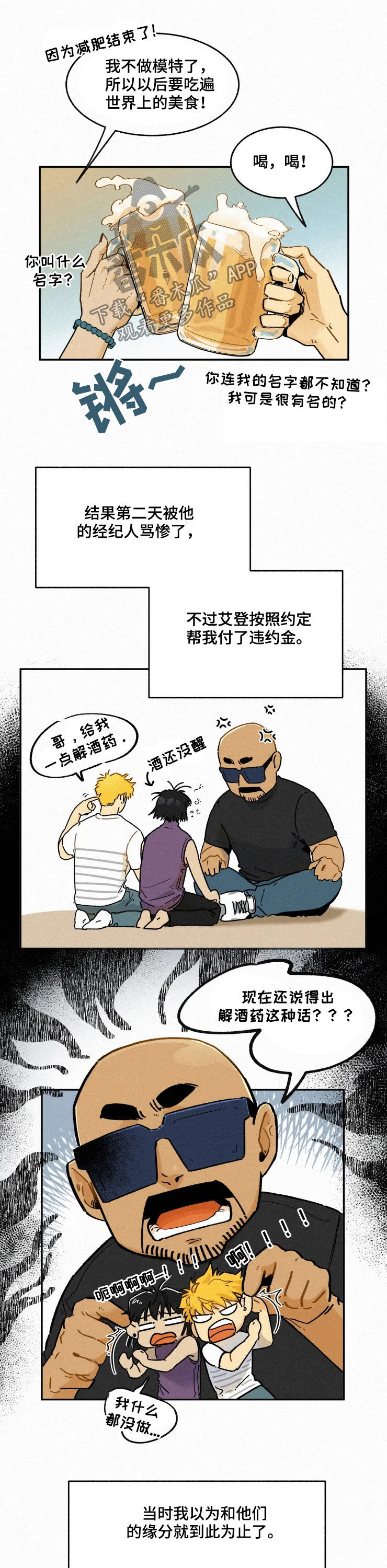 《逃跑吧先生》漫画最新章节第75章：【番外】缘分免费下拉式在线观看章节第【6】张图片