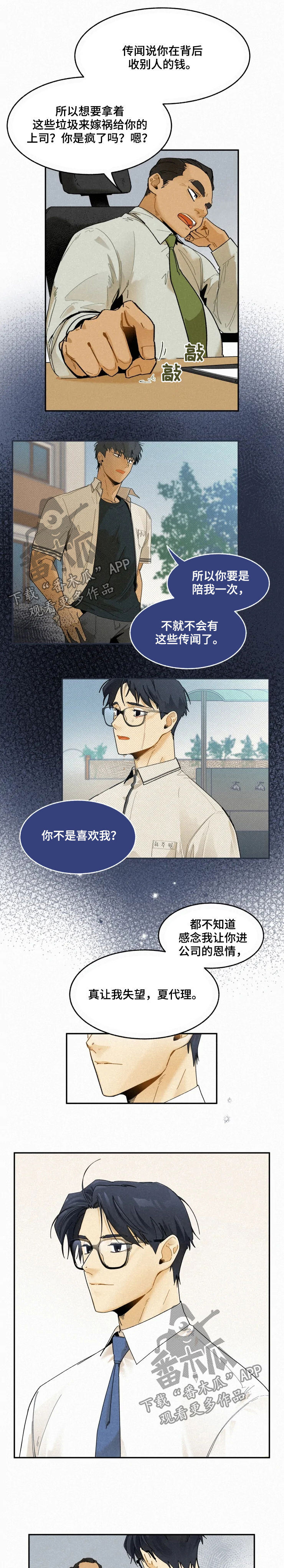 《逃跑吧先生》漫画最新章节第55章：解雇免费下拉式在线观看章节第【4】张图片