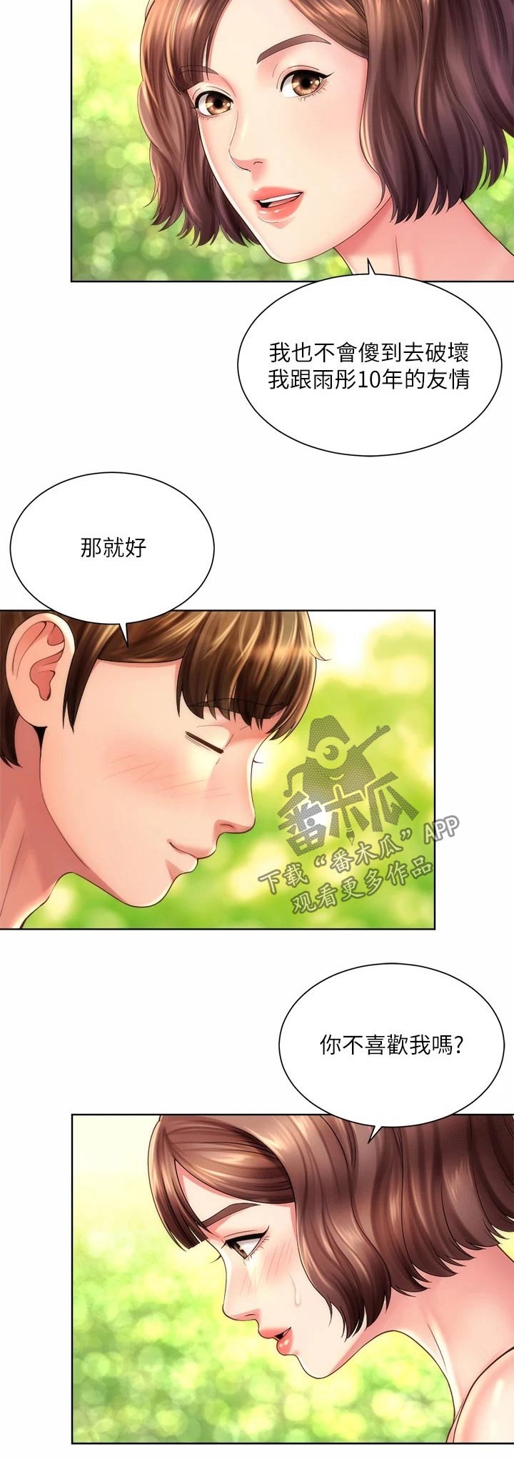 《海的拥抱》漫画最新章节第36章：遵守约定免费下拉式在线观看章节第【10】张图片