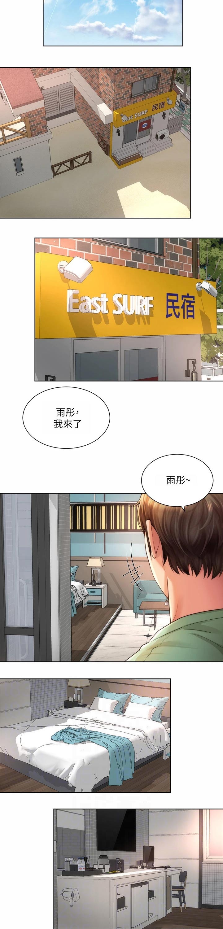 《海的拥抱》漫画最新章节第40章：好好相处免费下拉式在线观看章节第【3】张图片