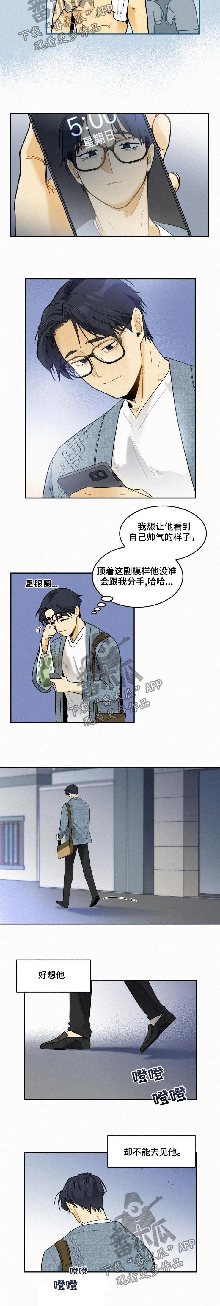 《逃跑吧先生》漫画最新章节第52章：感动哭免费下拉式在线观看章节第【7】张图片