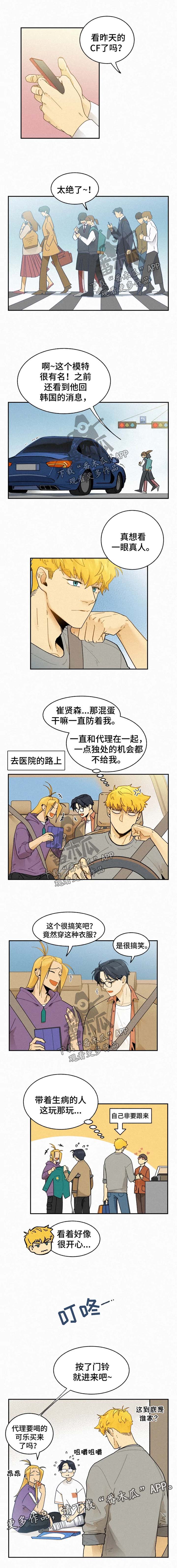 《逃跑吧先生》漫画最新章节第29章：一周以后免费下拉式在线观看章节第【4】张图片