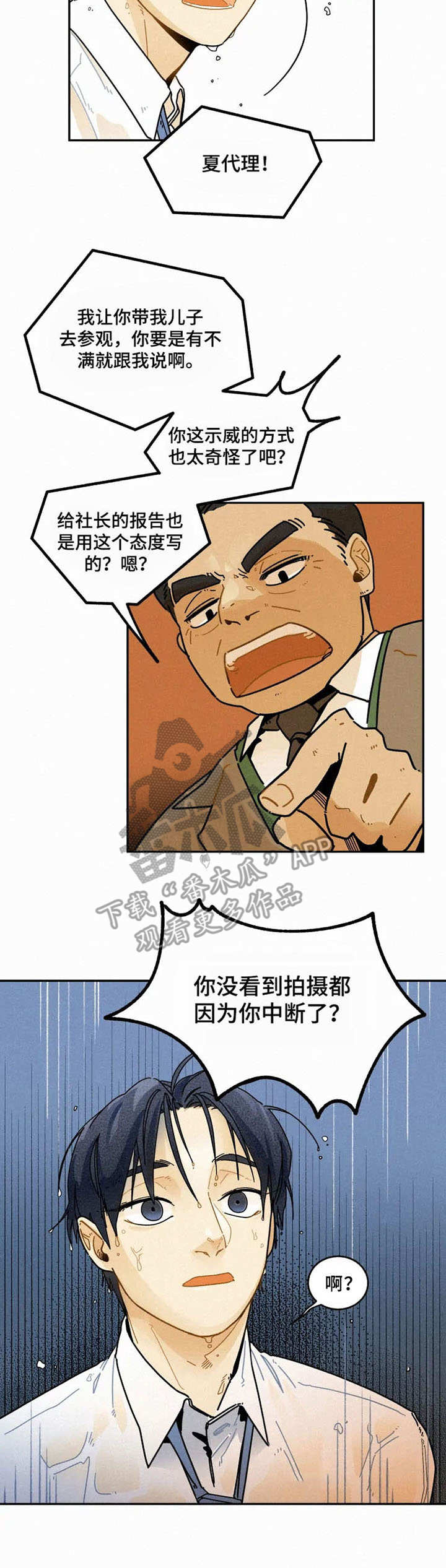 《逃跑吧先生》漫画最新章节第13章：落水免费下拉式在线观看章节第【5】张图片