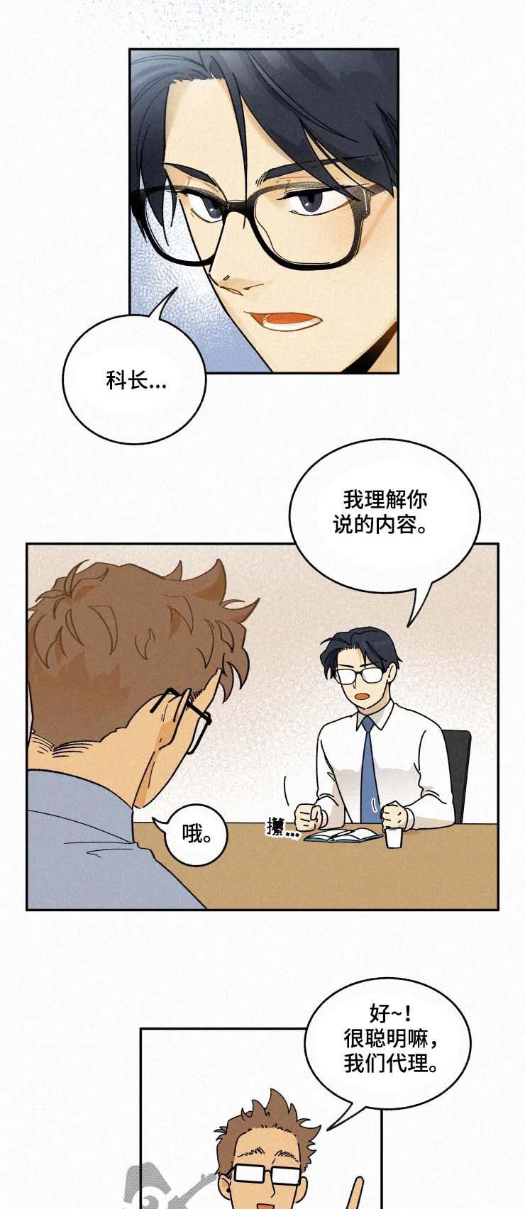 《逃跑吧先生》漫画最新章节第44章：胡思乱想免费下拉式在线观看章节第【7】张图片