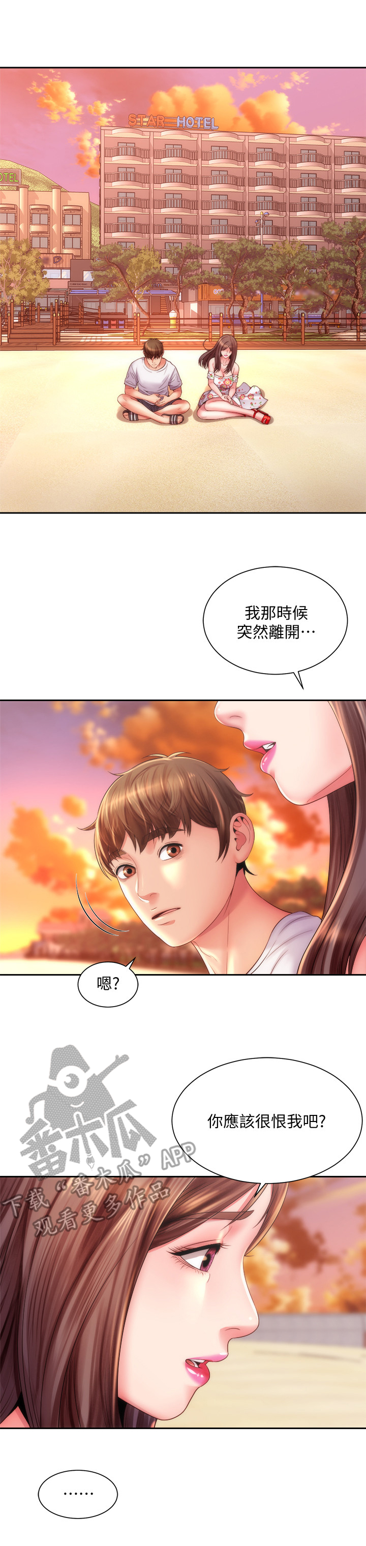 《海的拥抱》漫画最新章节第25章：重逢免费下拉式在线观看章节第【9】张图片