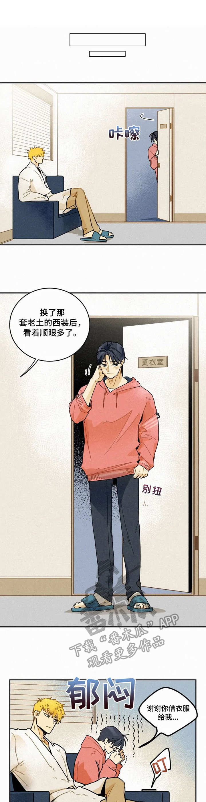 《逃跑吧先生》漫画最新章节第14章：噩梦免费下拉式在线观看章节第【12】张图片