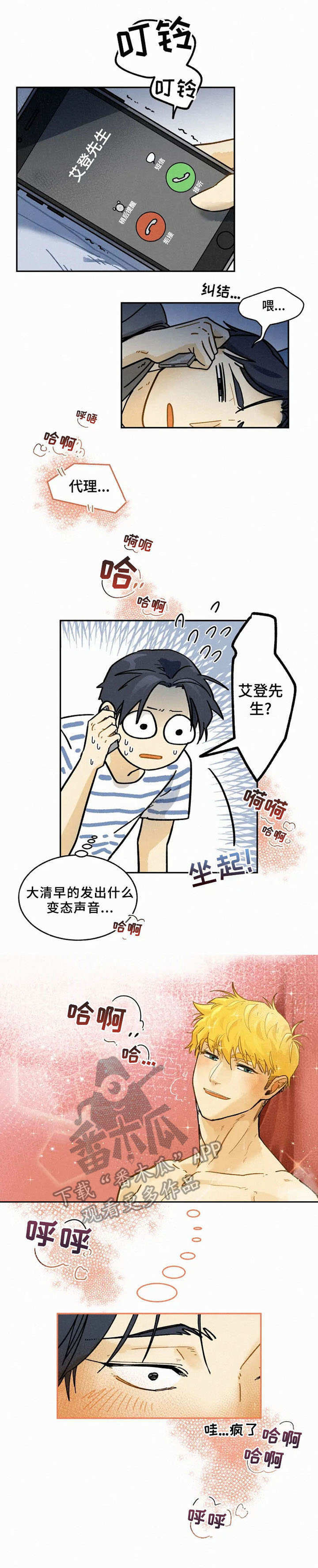 《逃跑吧先生》漫画最新章节第10章：试衣免费下拉式在线观看章节第【10】张图片