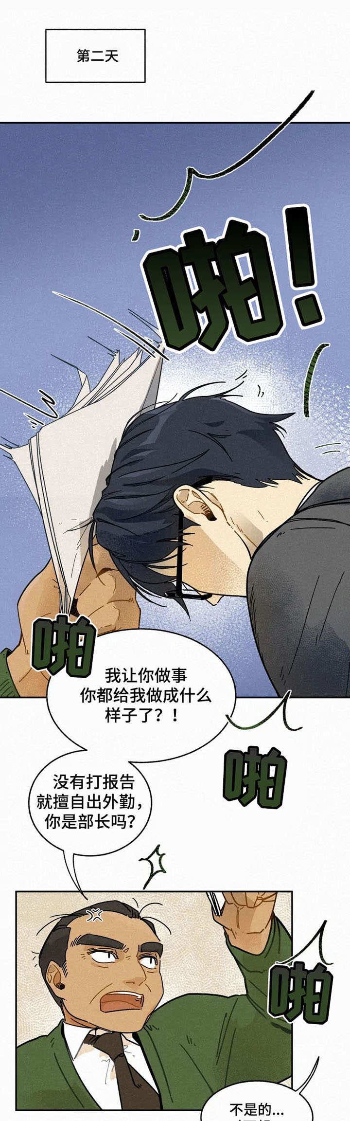 《逃跑吧先生》漫画最新章节第12章：熊孩子免费下拉式在线观看章节第【11】张图片