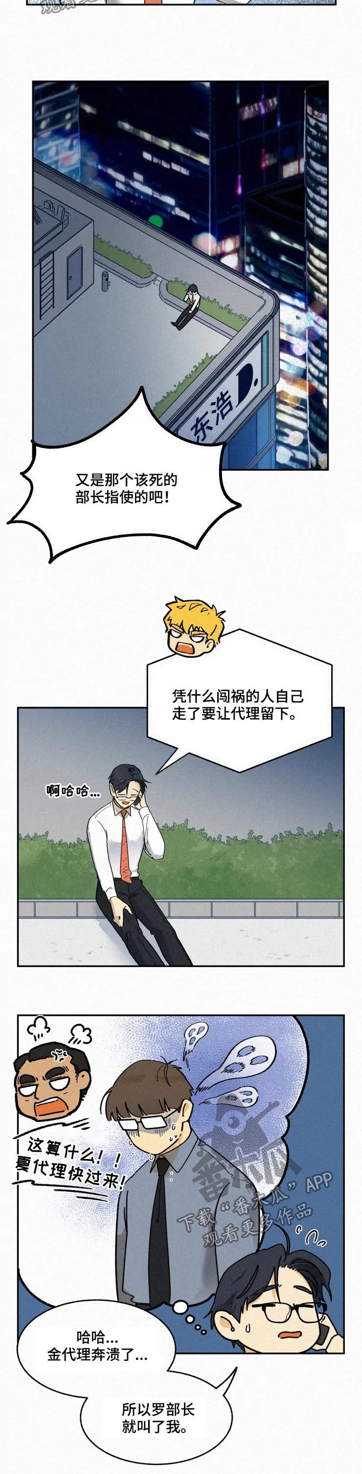 《逃跑吧先生》漫画最新章节第47章：加班免费下拉式在线观看章节第【5】张图片