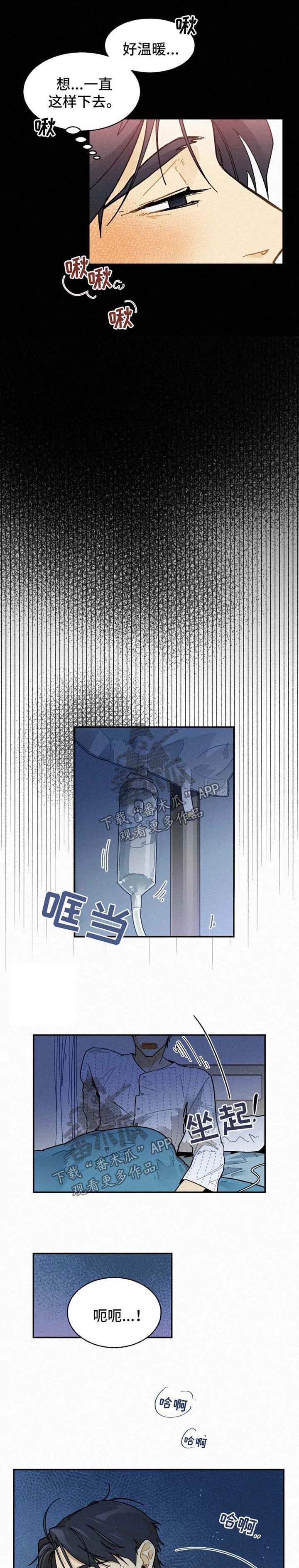 《逃跑吧先生》漫画最新章节第26章：肇事者免费下拉式在线观看章节第【4】张图片