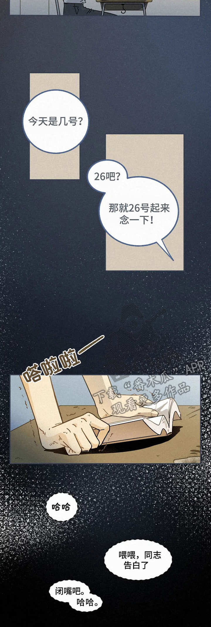 《逃跑吧先生》漫画最新章节第14章：噩梦免费下拉式在线观看章节第【3】张图片