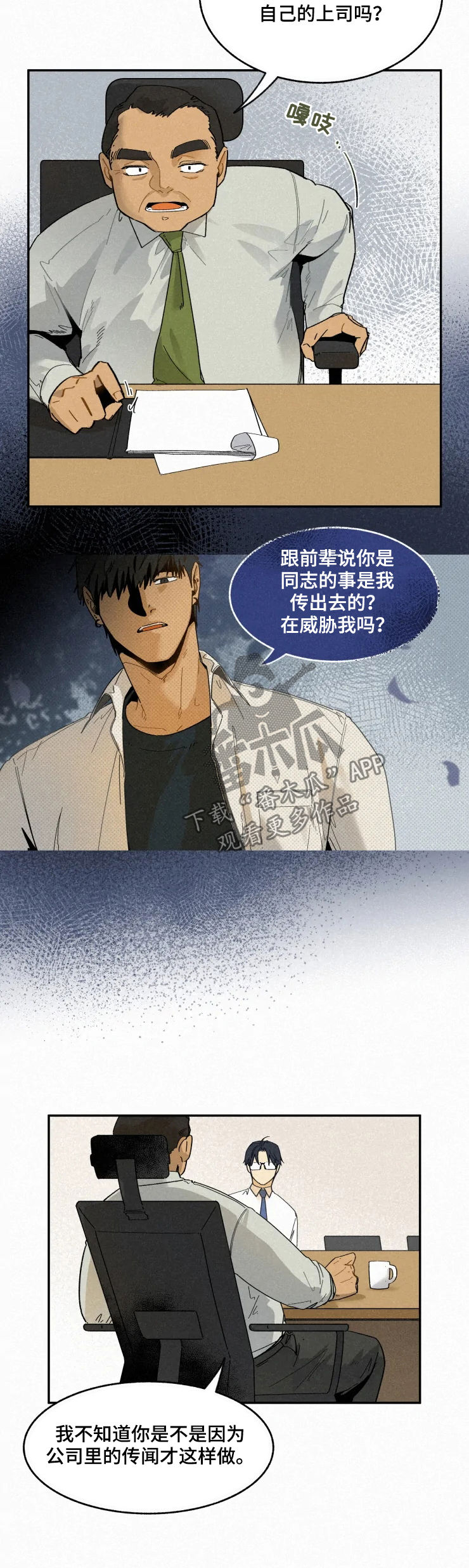 《逃跑吧先生》漫画最新章节第55章：解雇免费下拉式在线观看章节第【5】张图片